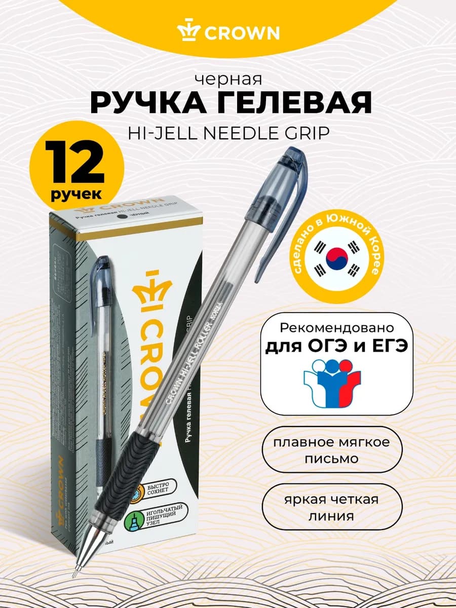 Ручки гелевые черные набор 12шт
