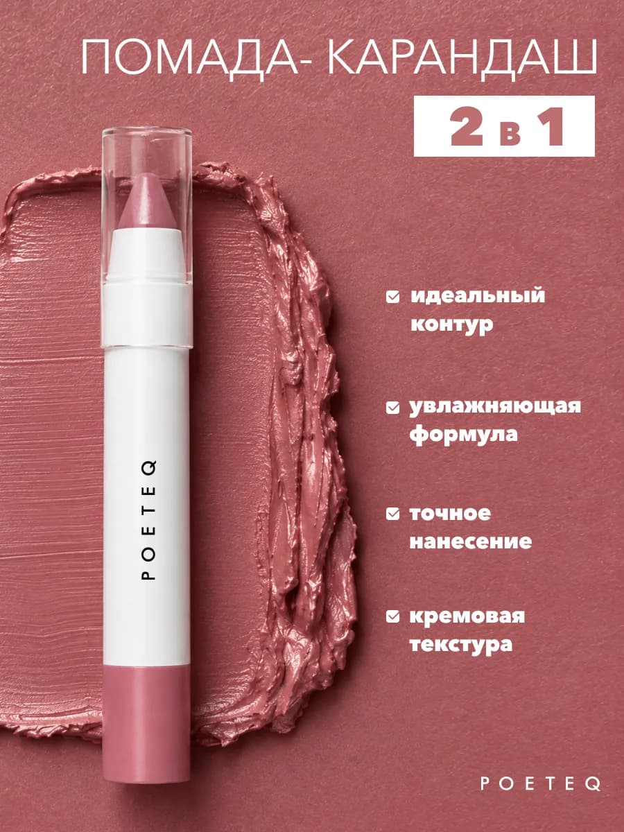 Карандаш для губ помада увлажняющая глянцевая