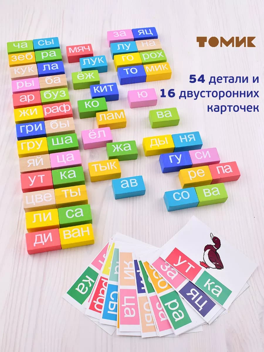 Развивающие кубики Учимся читать по слогам 54 дет