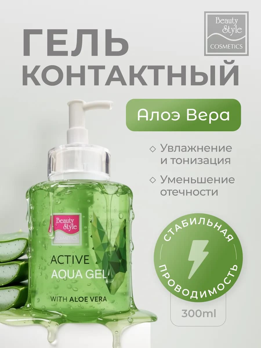 Токопроводящий контактный гель для микротоков лица и тела