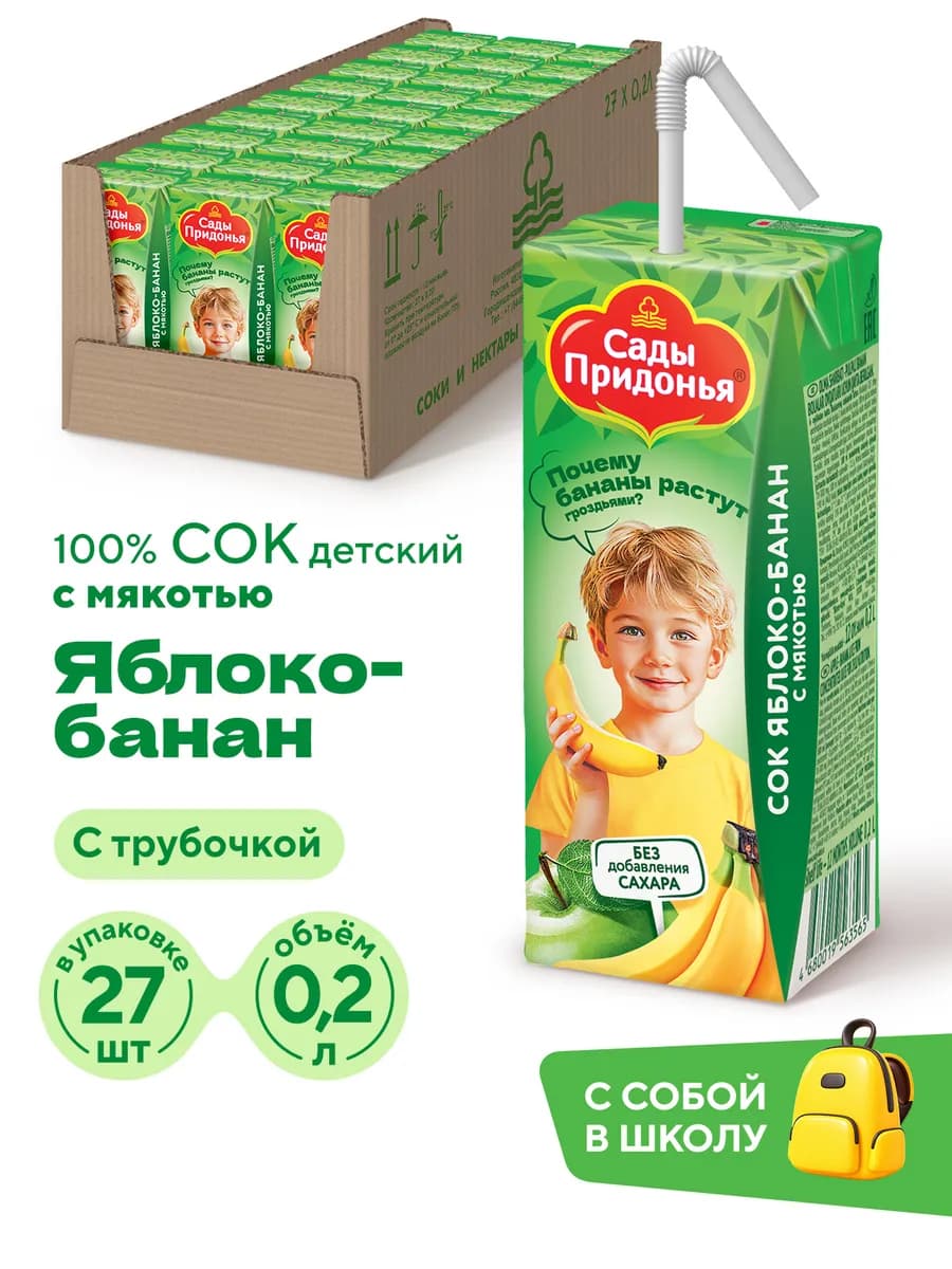 Сок яблоко-банан с мякотью 0,2л, с 6 мес (27шт)