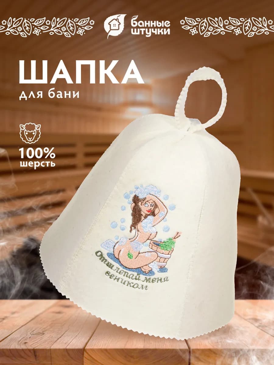 Шапка для бани и сауны с рисунком