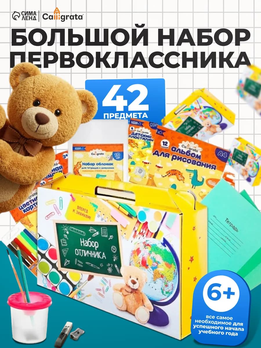Канцелярский набор первоклассника в школу