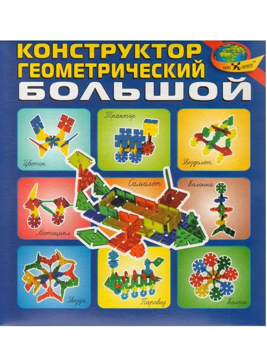 Конструктор "Геометрический большой" для детей 2,5-12 лет