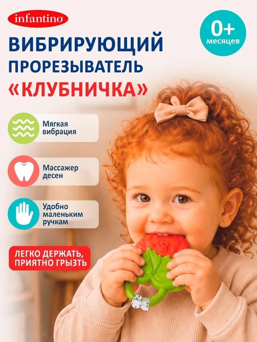 Прорезыватель вибрирующий для зубов Клубничка