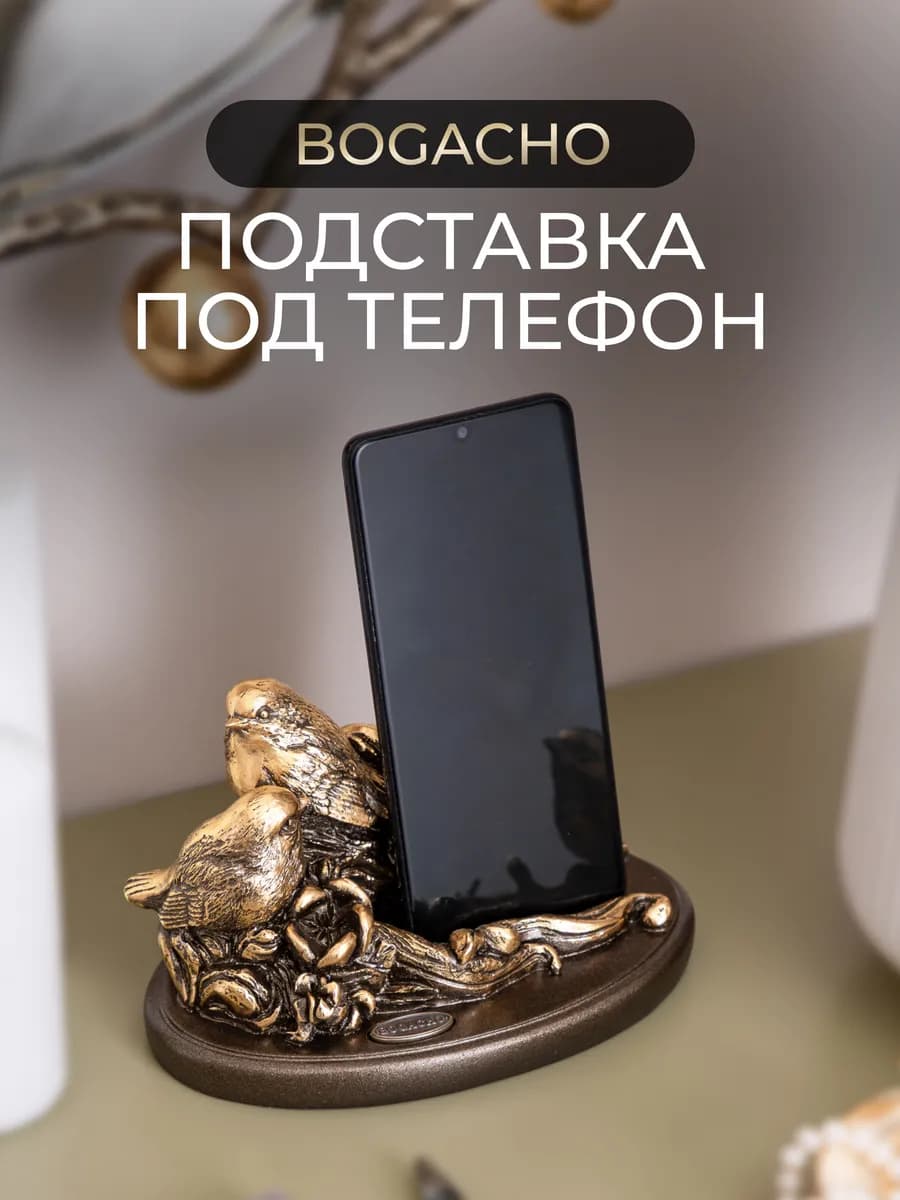Подставка под телефон на стол "Птички"