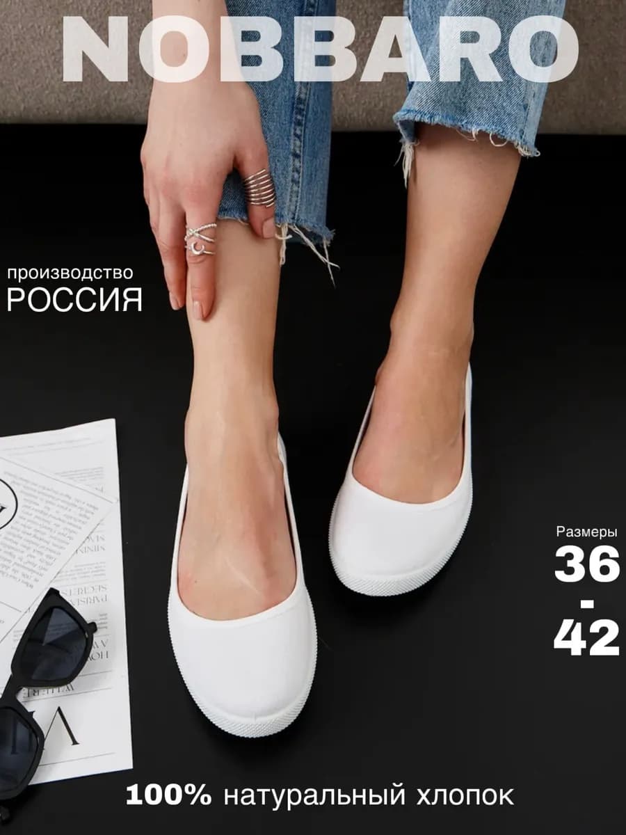 Балетки женские текстильные летние