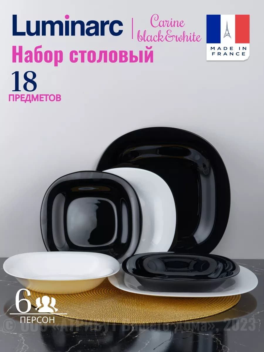 Сервиз КАРИН 18 предметов, тарелки набор посуды