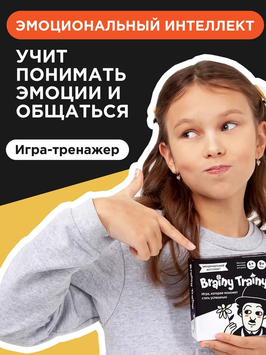Эмоциональный интеллект Развивающий набор карточек для детей