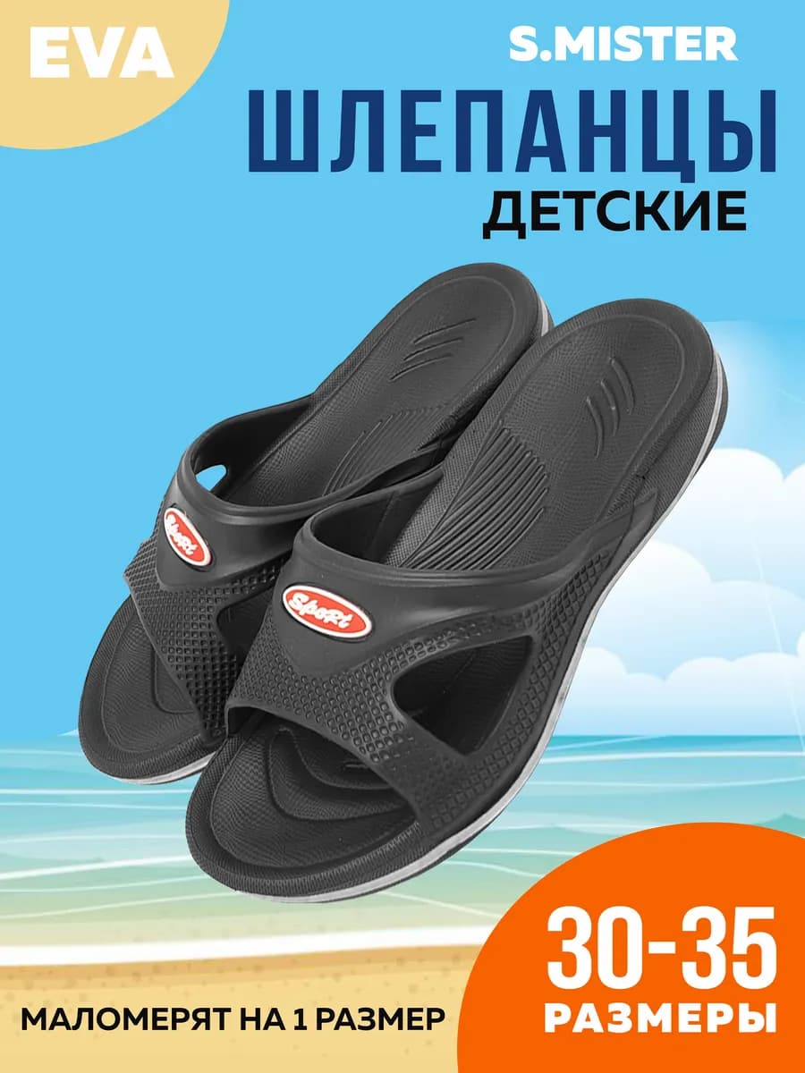 Шлепанцы детские
