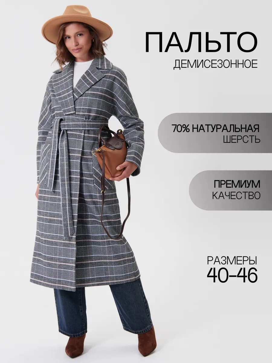 Пальто классическое демисезонное