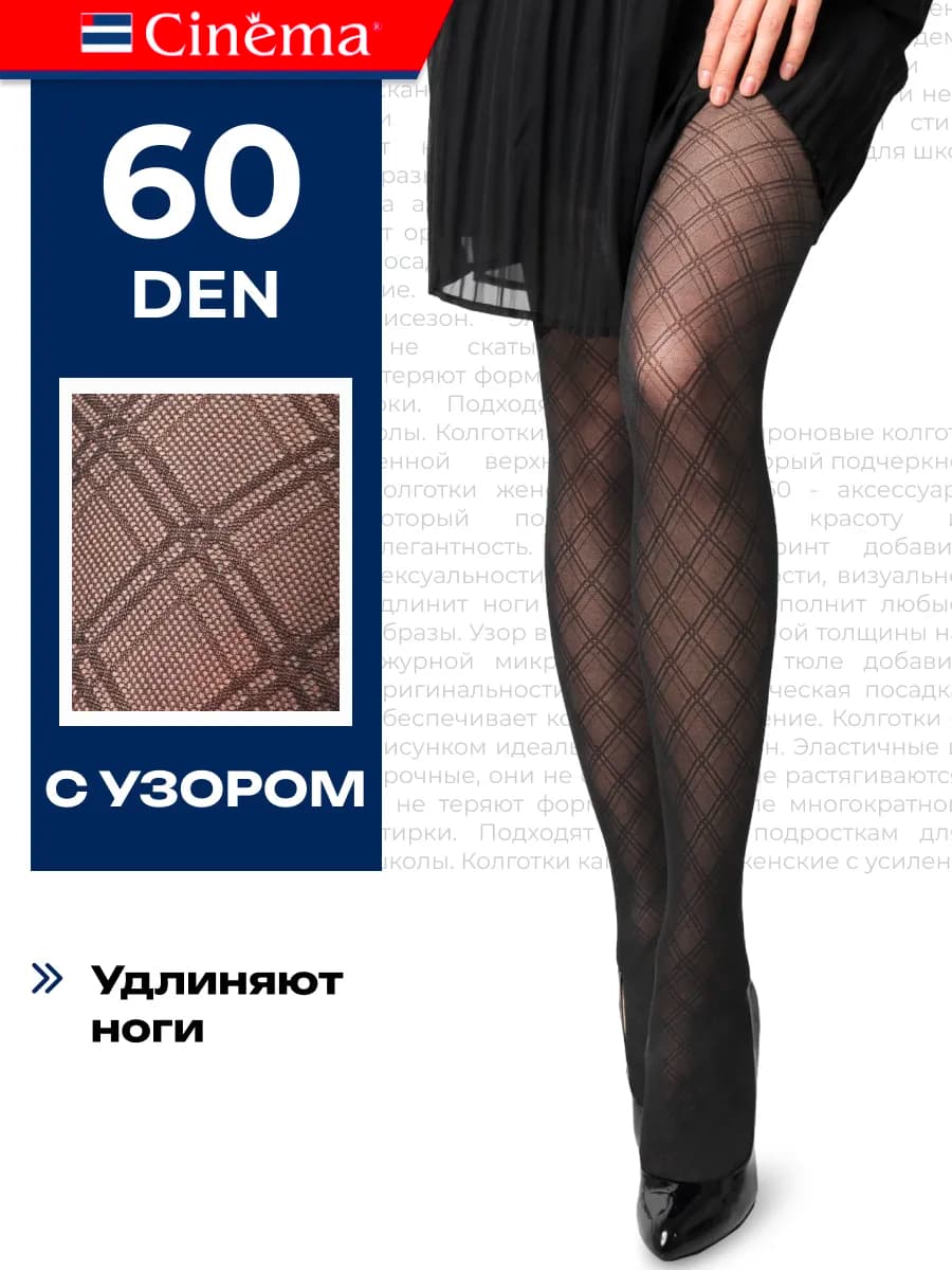 Капроновые колготки с рисунком 60 ден