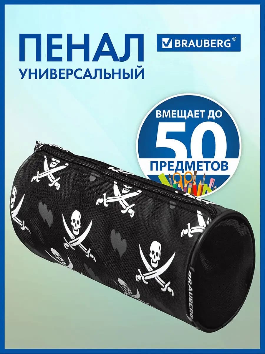 Пенал школьный косметичка для начальной школы, пираты