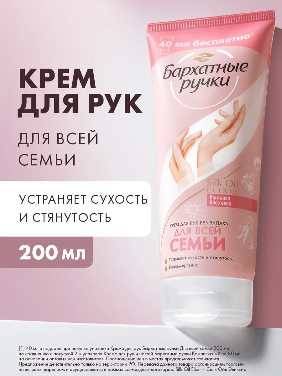 Крем для рук с пантенолом без запаха гипоаллергенный 200 мл