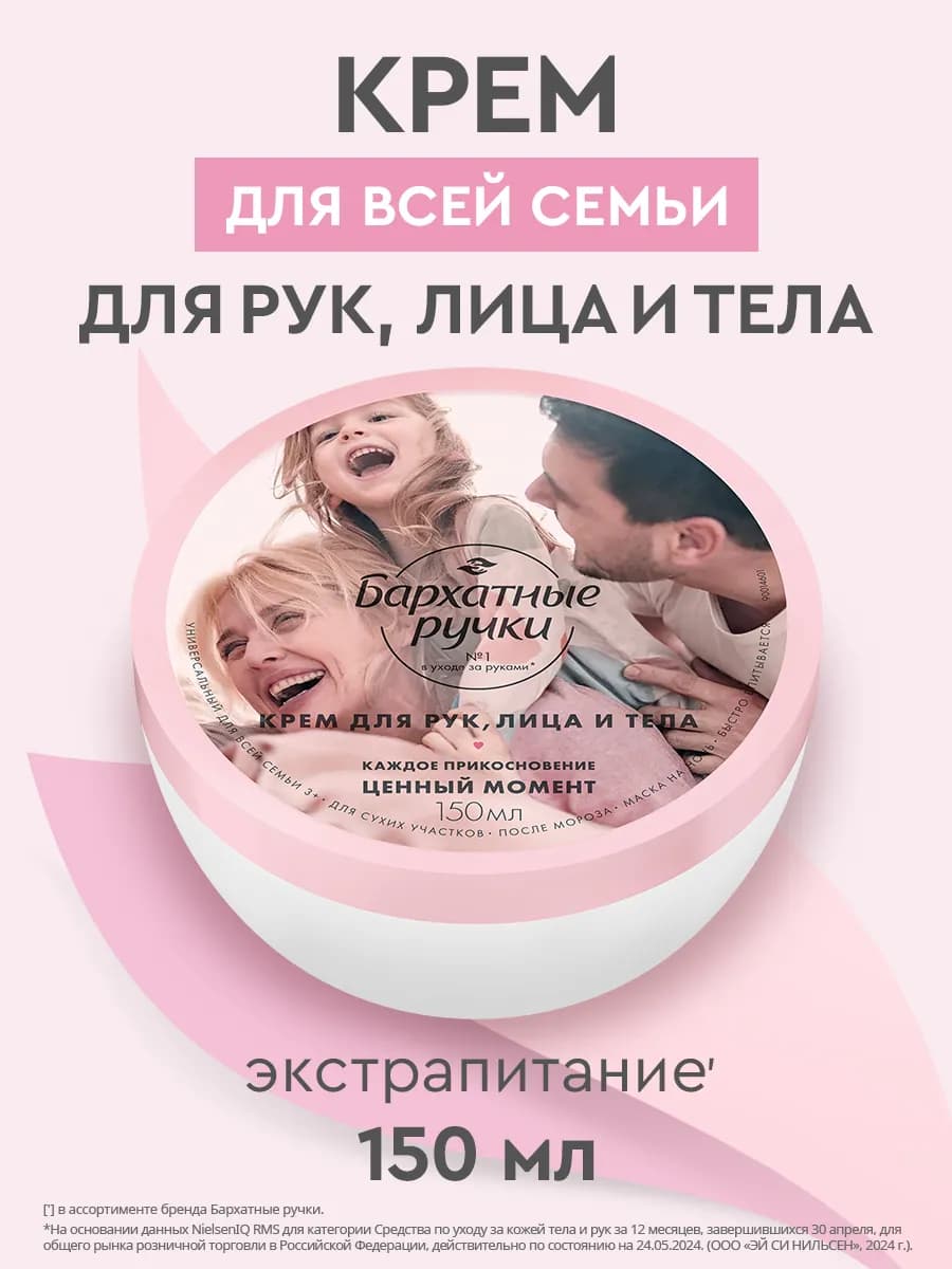 Крем универсальный для всей семьи Экстрапитание 150 мл
