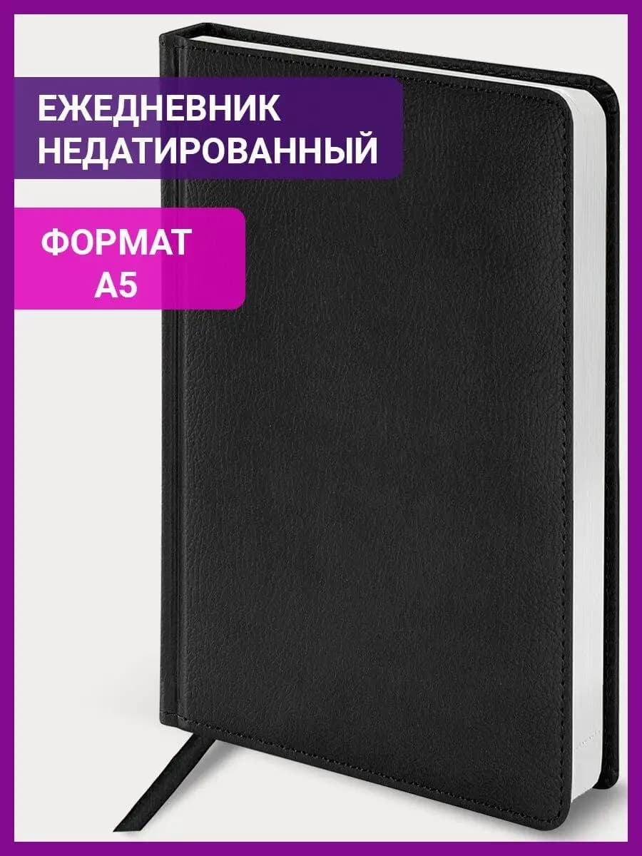 Ежедневник недатированный А5, планер, планинг, блокнот 160 л