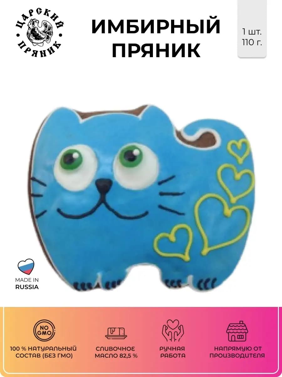 Имбирный пряник "Котофей"