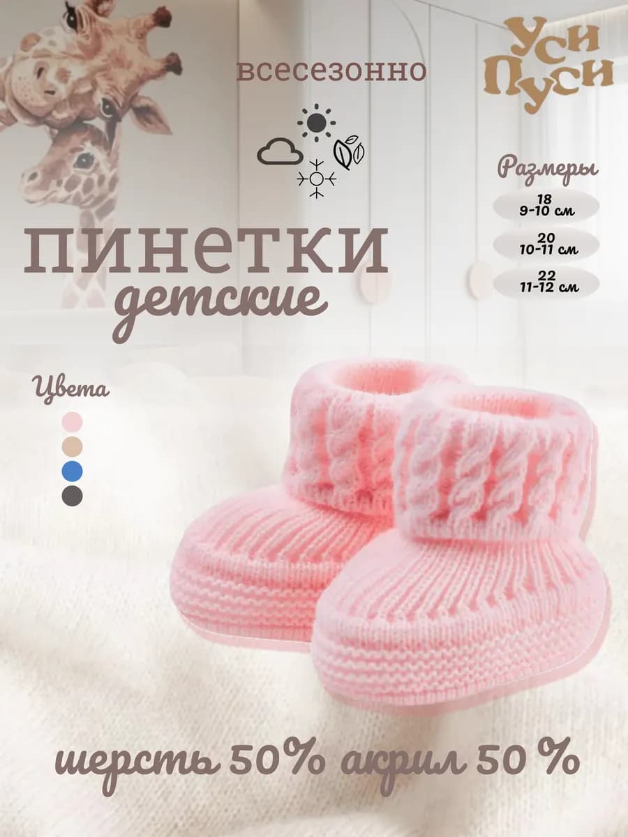 Пинетки вязаные в роддом для новорожденных на выписку