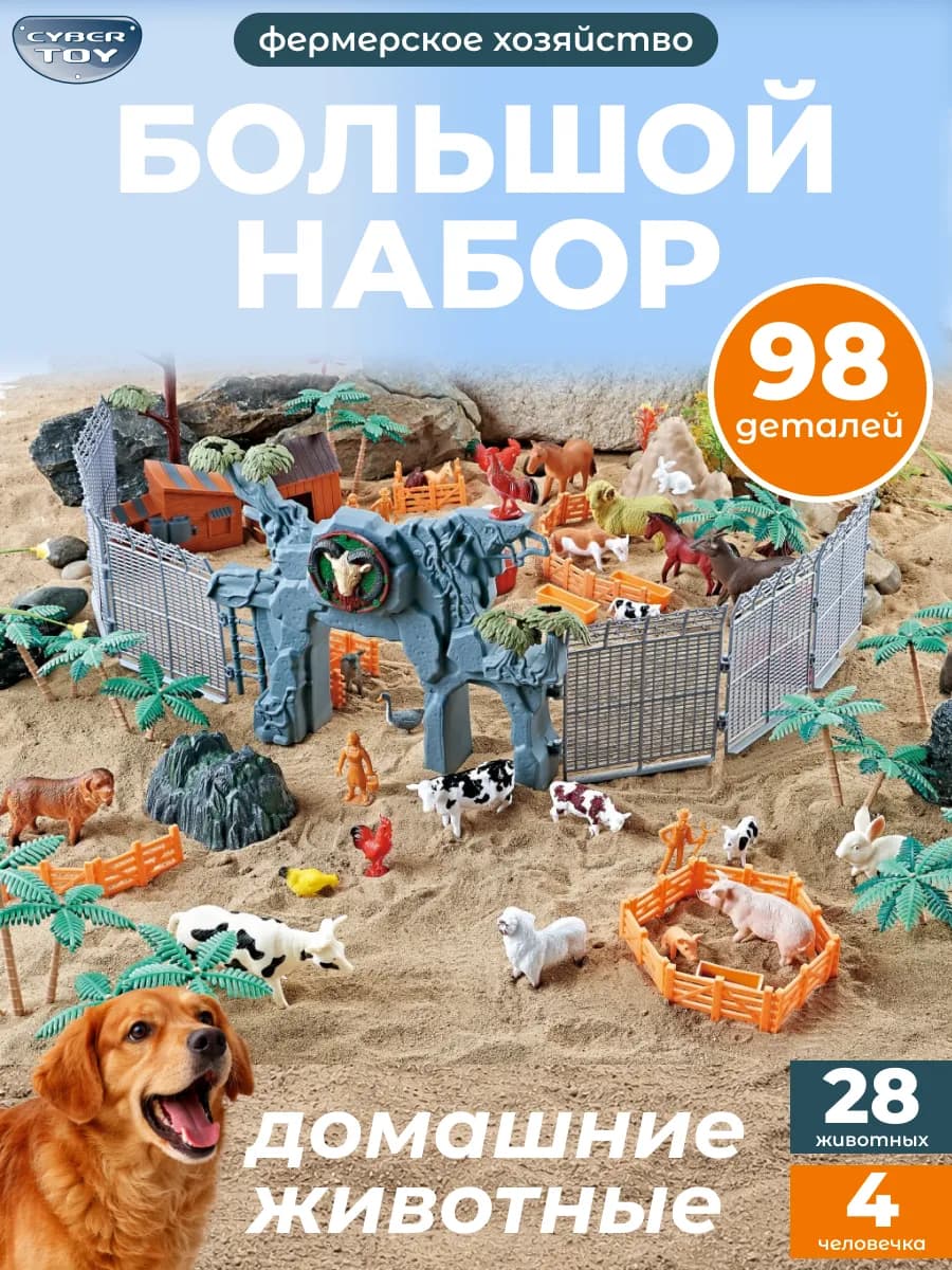 Игровой набор фигурок домашних животных