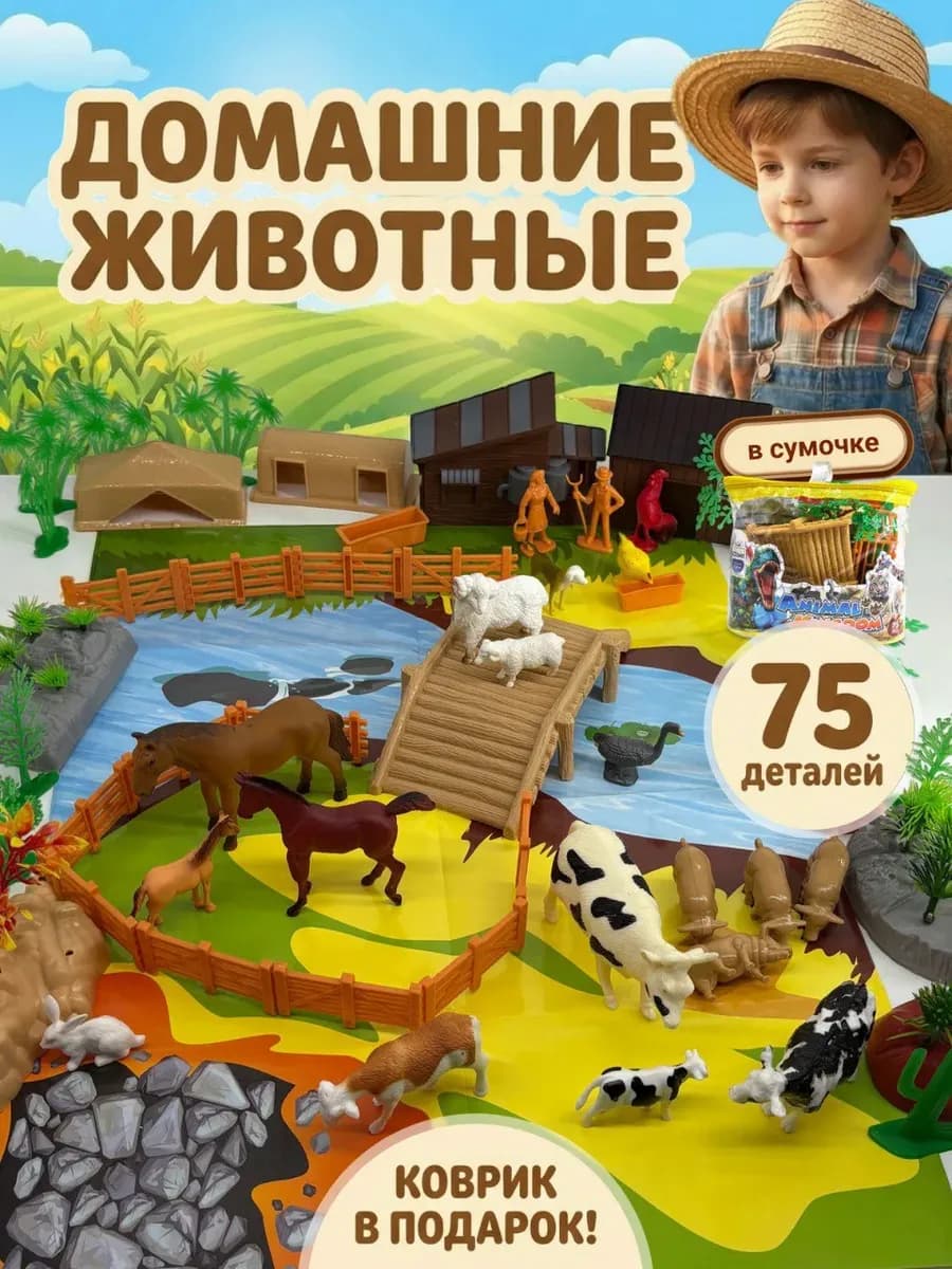 Игровой набор фигурок домашних животных