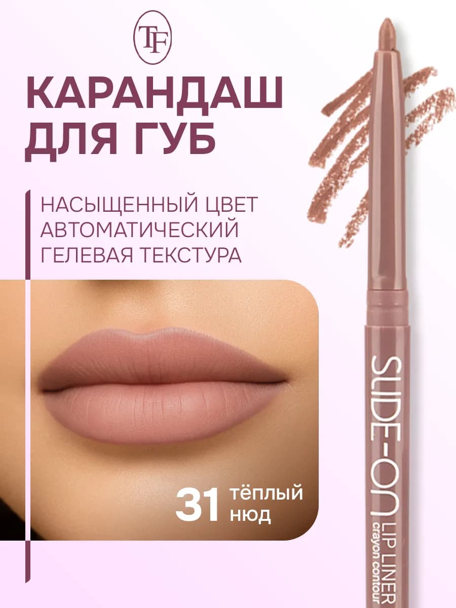 Карандаш контурный для губ "SLIDE-ON LIP LINER"