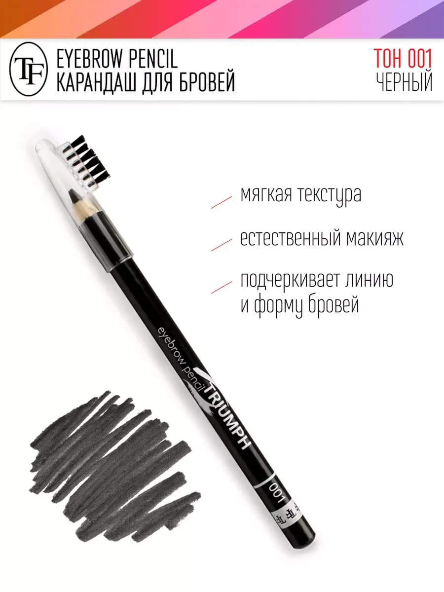 Карандаш для бровей, тон - черный