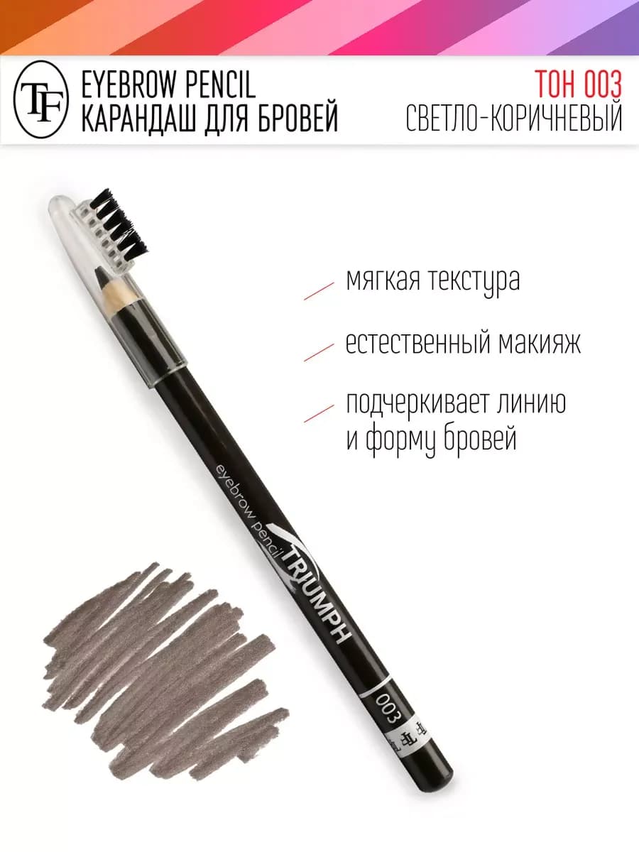 Карандаш для бровей, тон - светло-коричневый