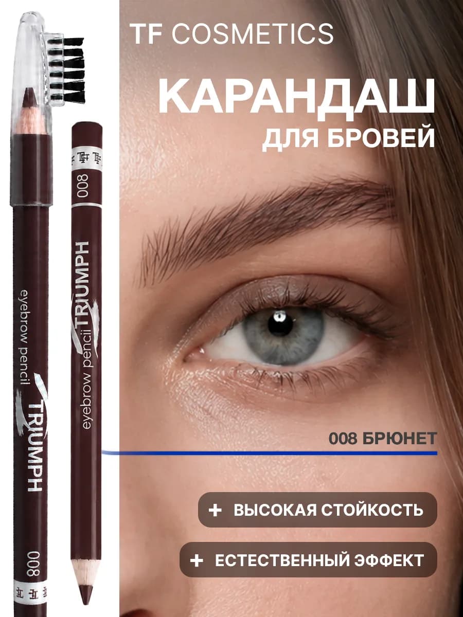 Карандаш для бровей, тон - брюнет