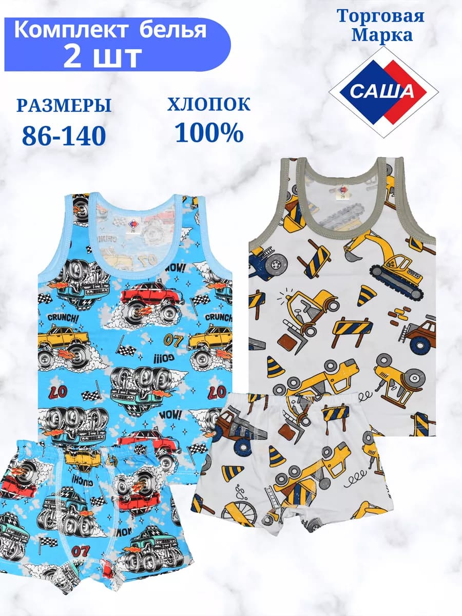 Комплект трусы и майка, 100% хлопок - 2 шт