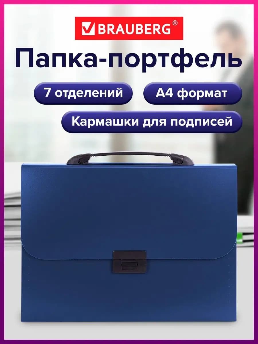 Папка сумка портфель для документов канцелярская с ручками