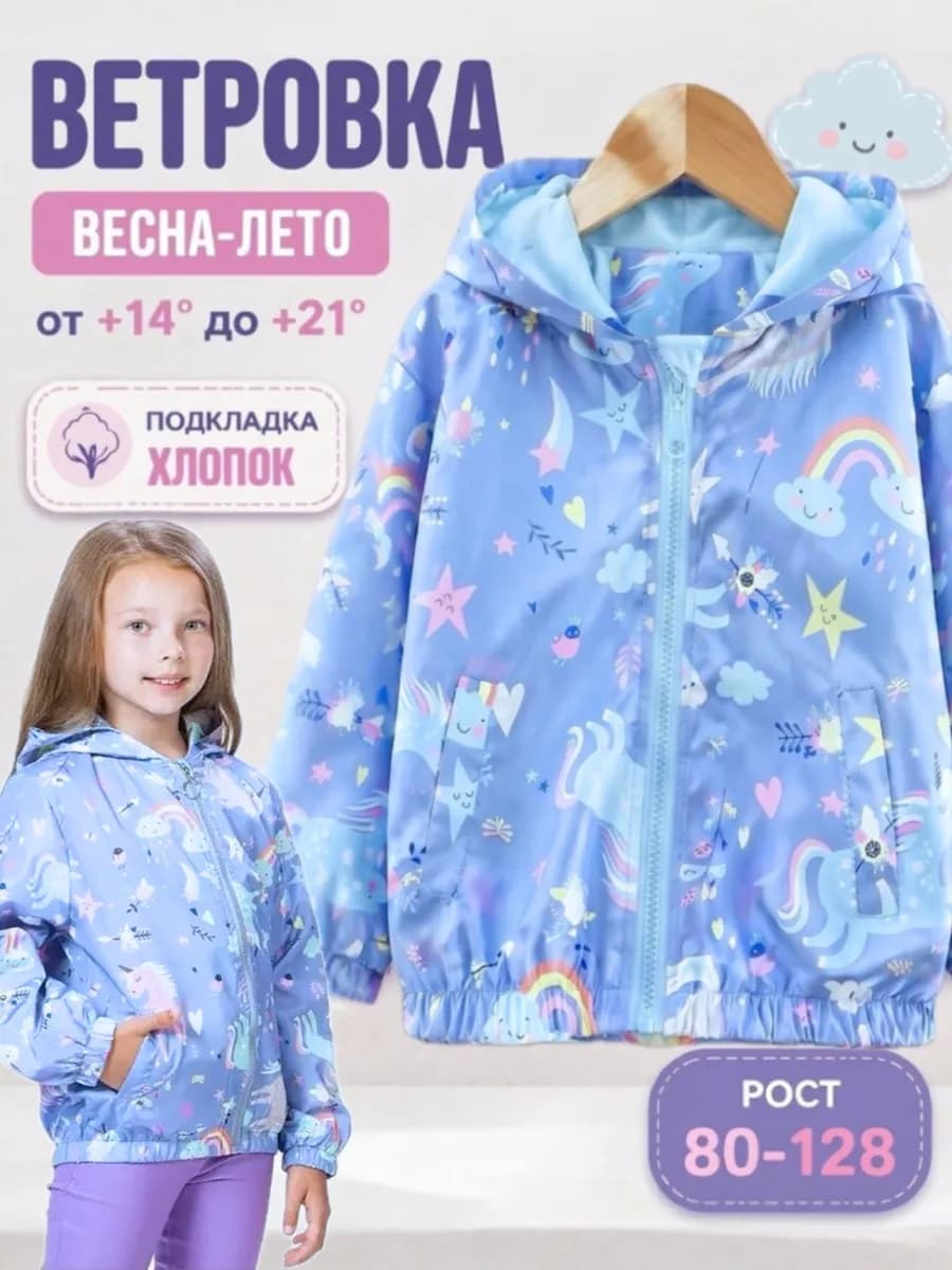 Ветровка детская летняя с принтом единороги