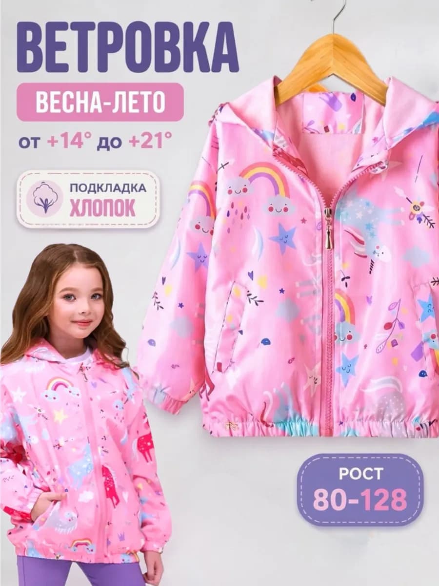 Ветровка для девочки летняя легкая розовая