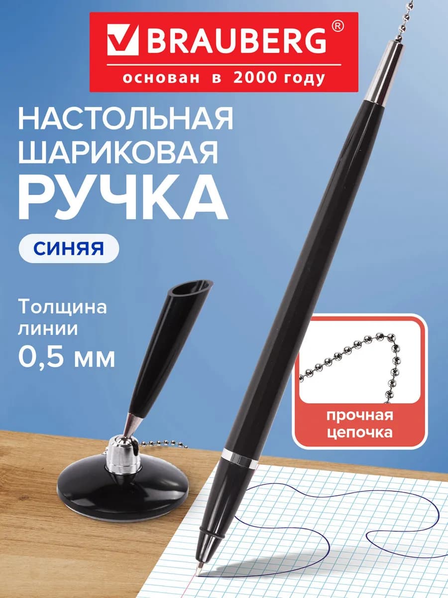 Ручка шариковая настольная на подставке