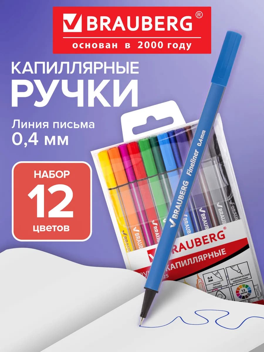 Ручки линеры капиллярные для скетчинга и рисования 12 цветов