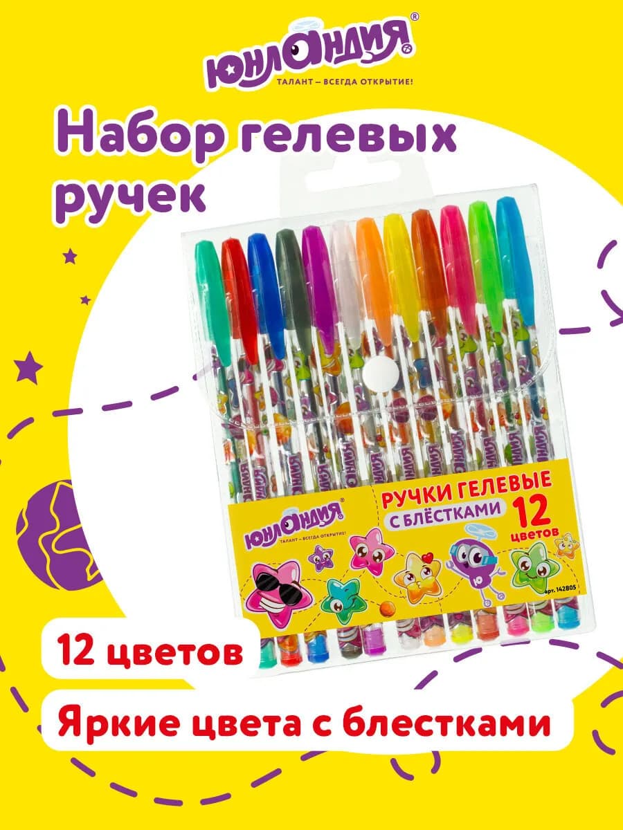Гелевые ручки цветные набор 12 штук для рисования и школы