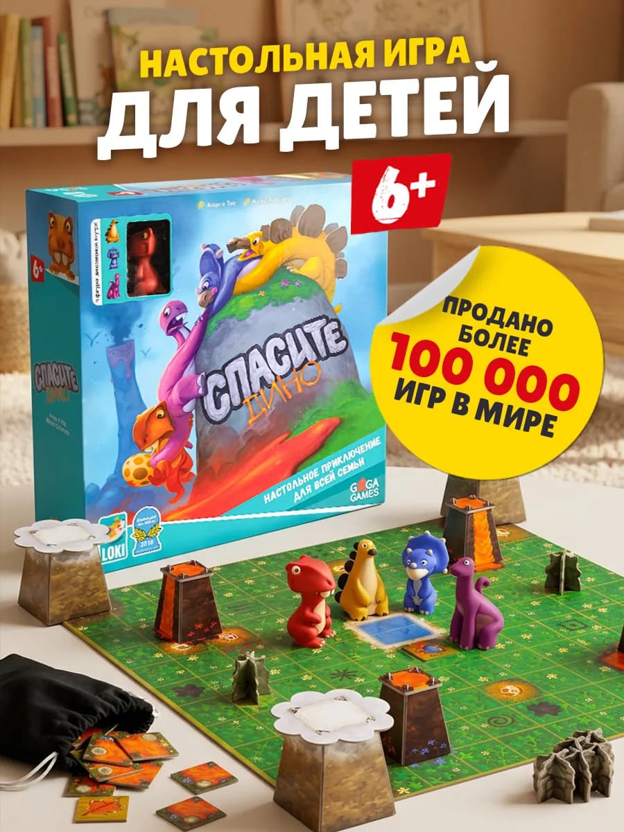 Настольная игра для детей и всей семьи Спасите Дино