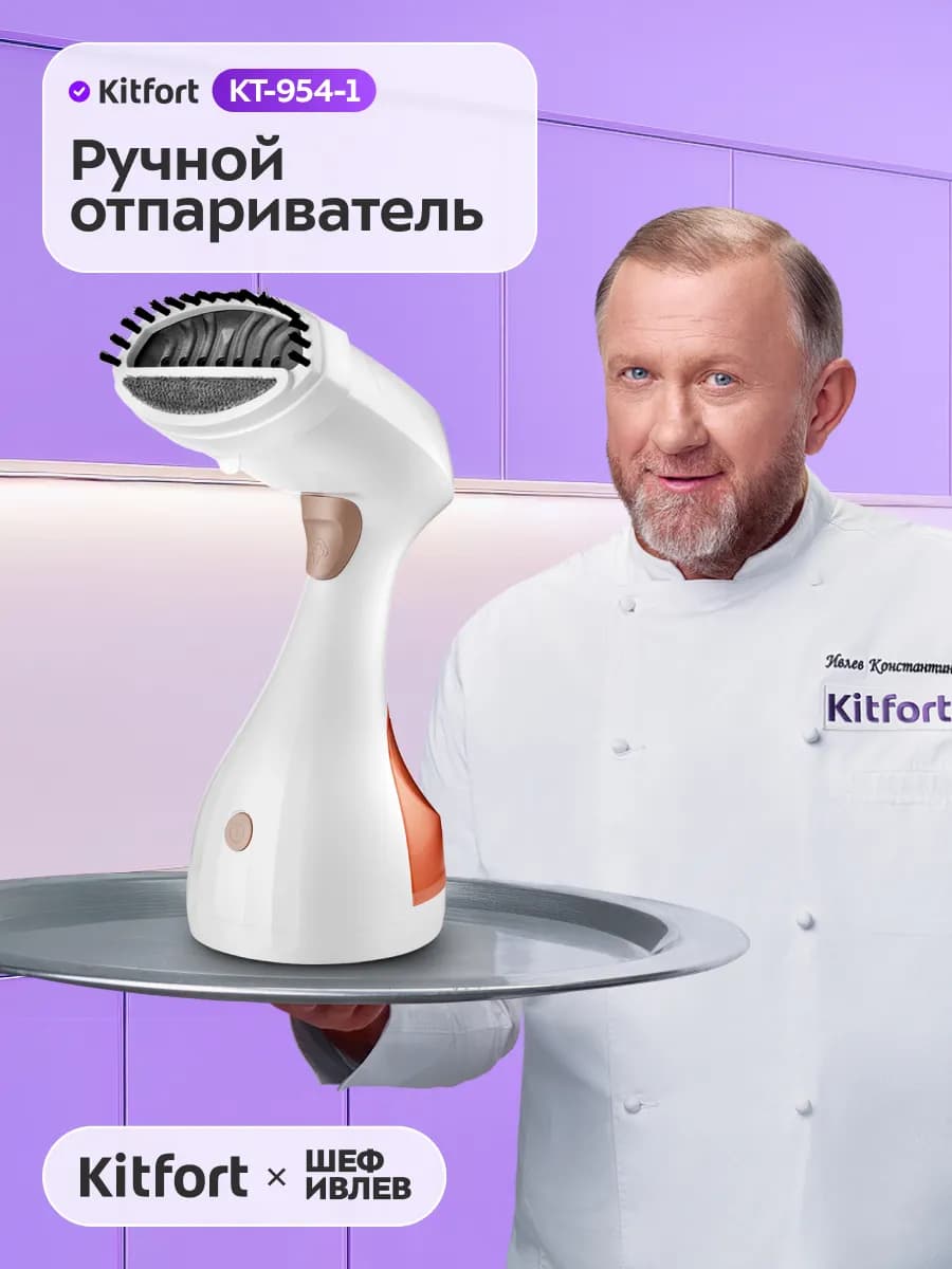 Мощный ручной отпариватель для одежды КТ-954