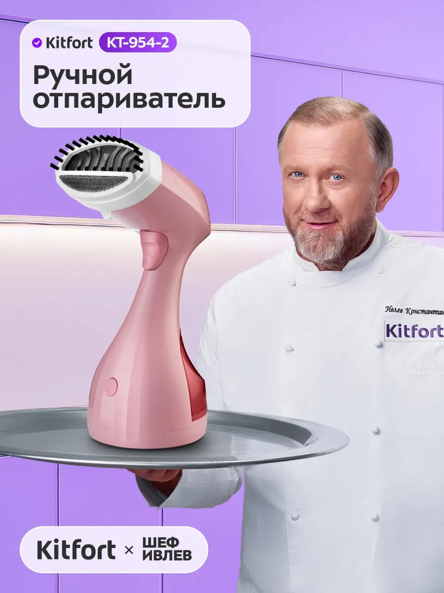 Мощный ручной отпариватель для одежды КТ-954