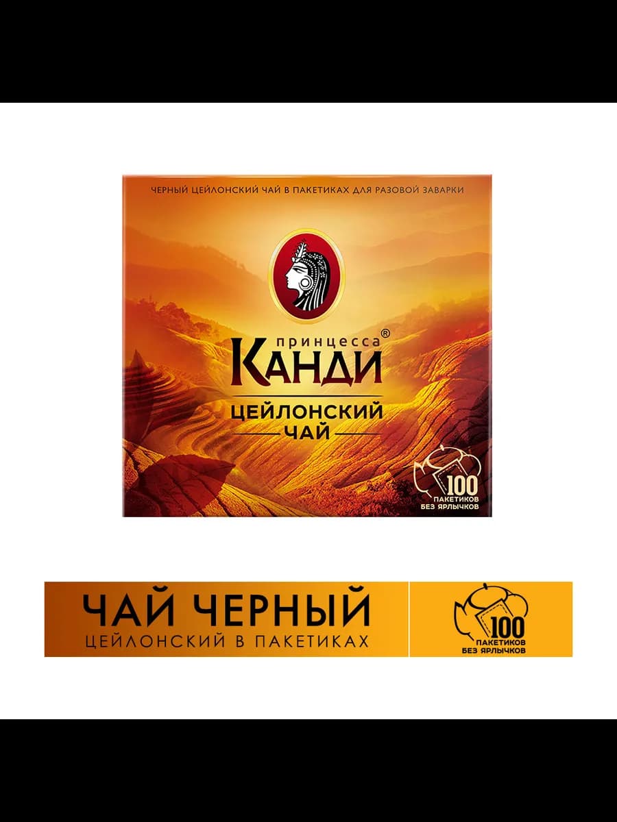 Чай черный, в пакетиках(без ярлычков), 100 шт