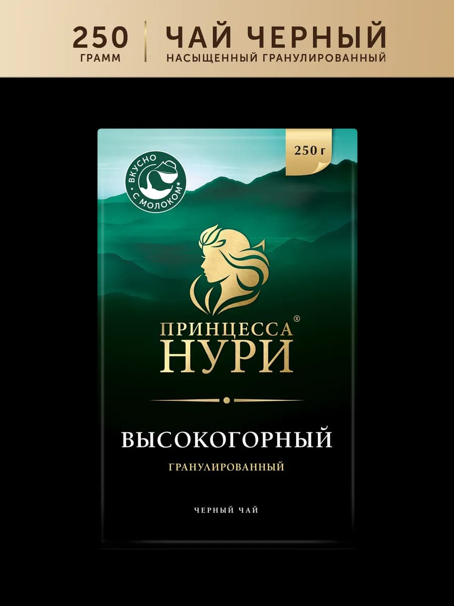 Чай черный Высокогорный, гранулированный, 250 г - фото 1