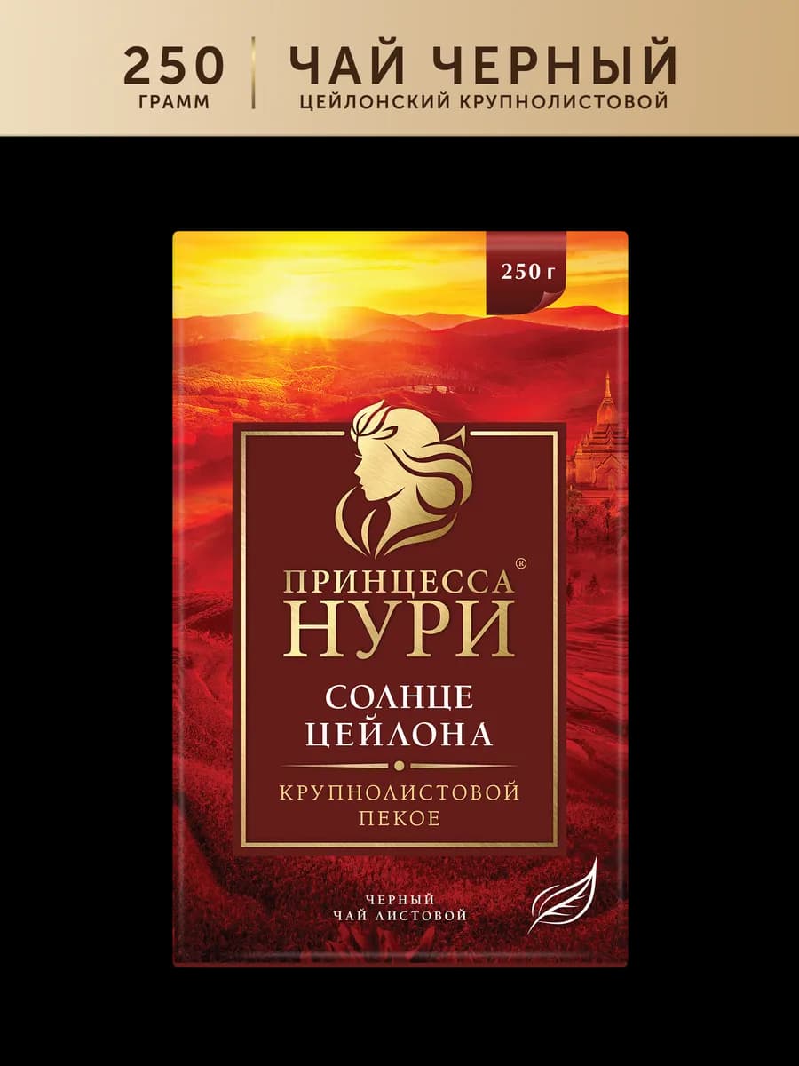 Чай черный Солнце Цейлона, листовой, 250 г