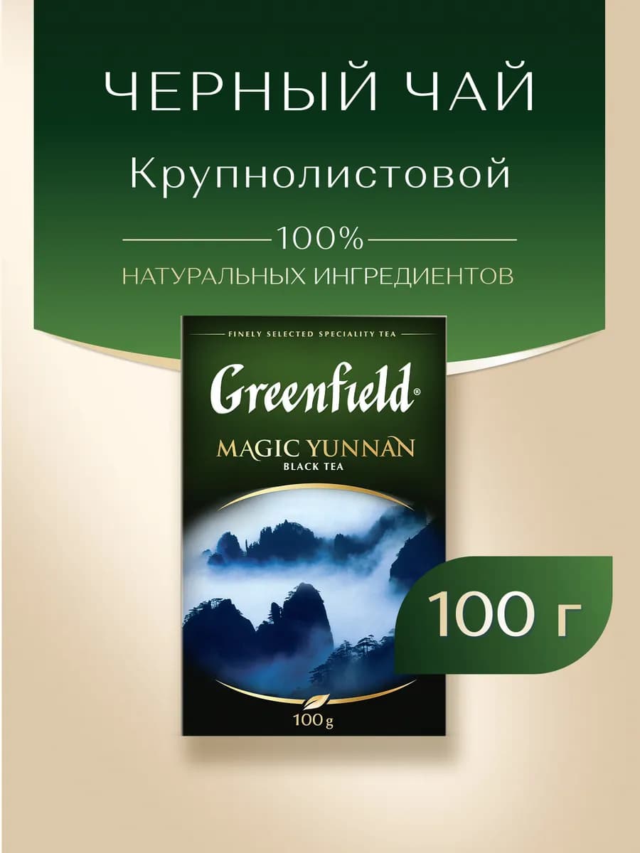 Чай черный Magic Yunnan, листовой, 100 г