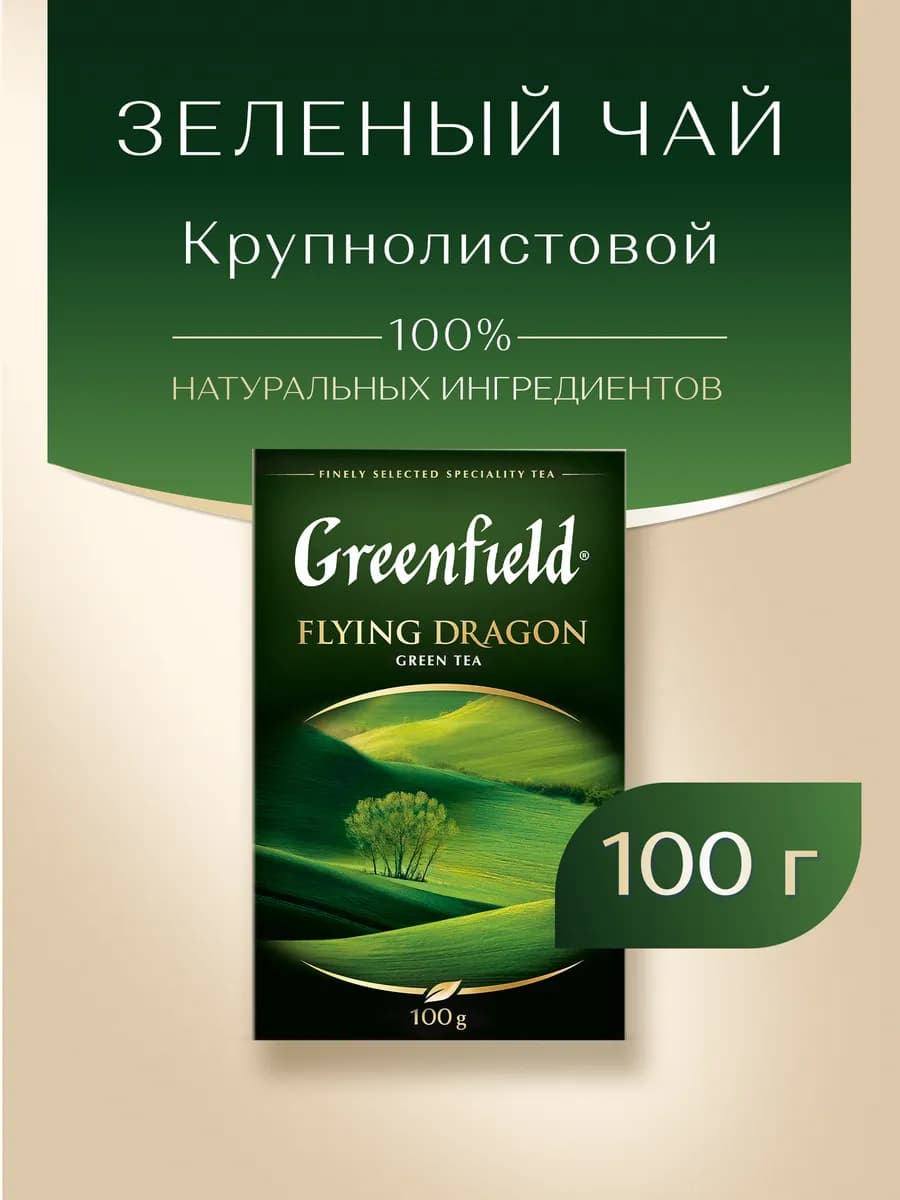 Чай зеленый Flying Dragon, листовой, 100 г
