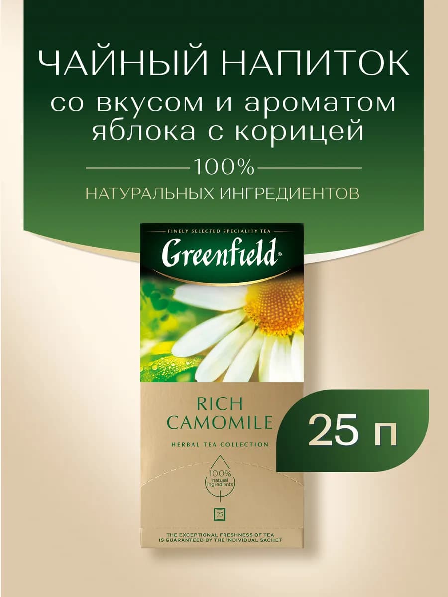 Чайный напиток Rich Camomile, в пакетиках, 25 шт по 1,5 г - фото 1