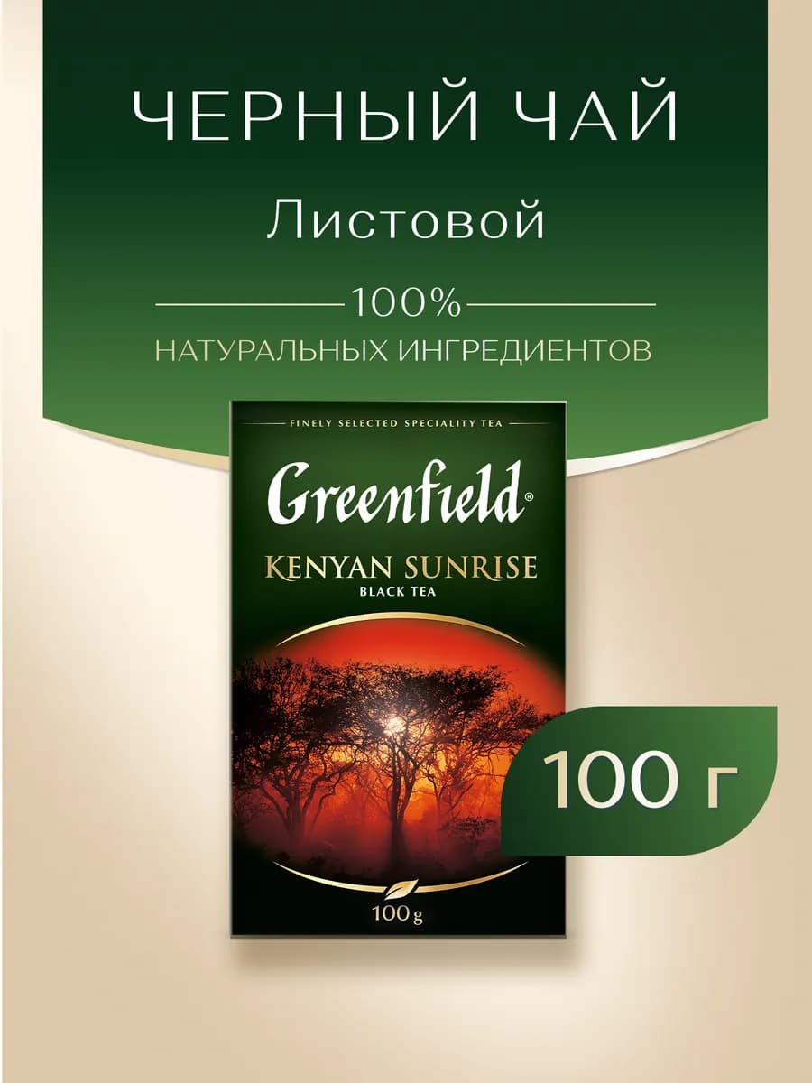 Чай черный Kenyan Sunrise, листовой, 100 г