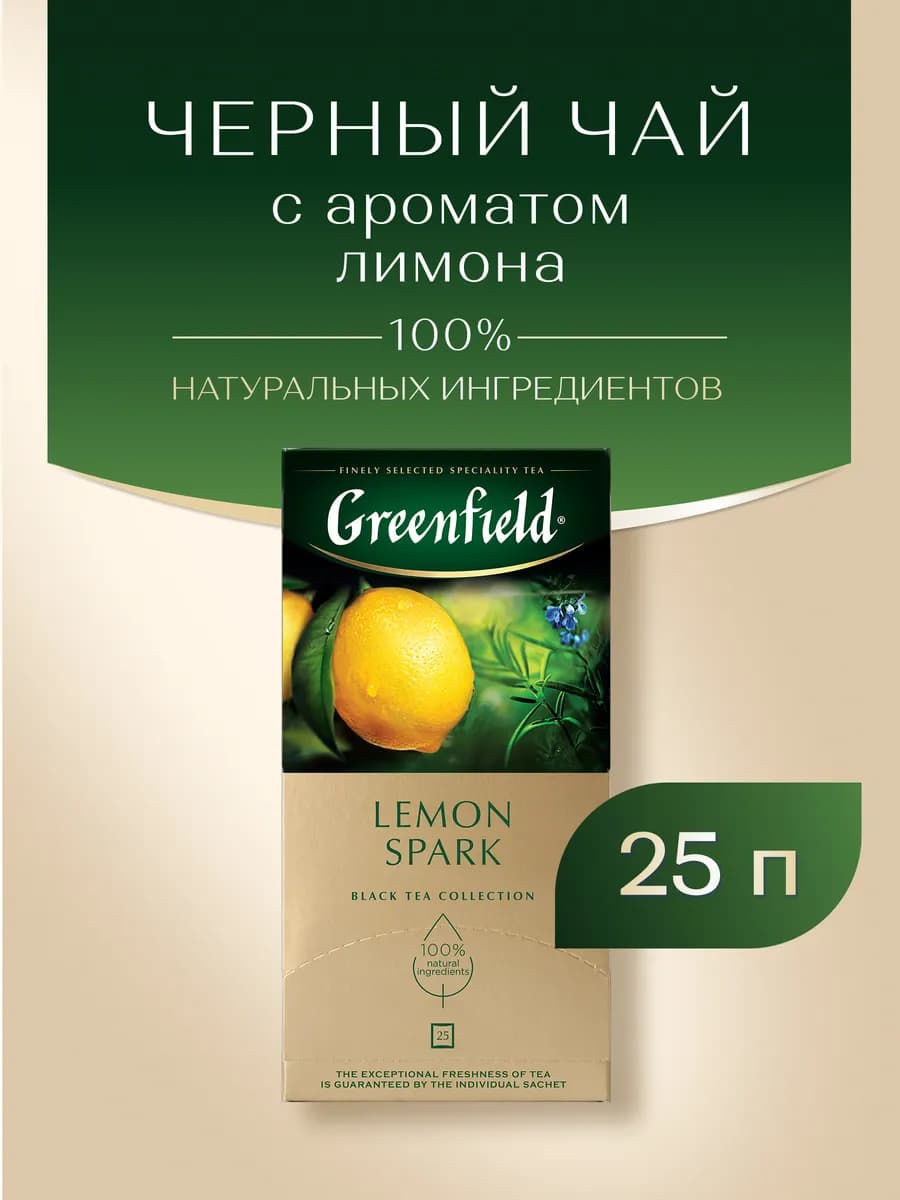 Чай черный Lemon Spark, 25 пакетов