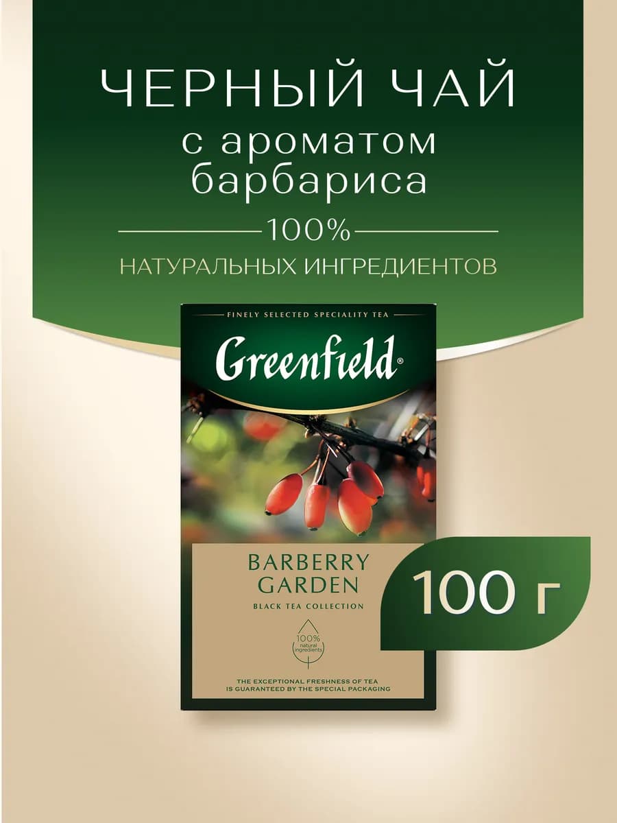 Чай черный Barberry Garden, листовой, 100 г
