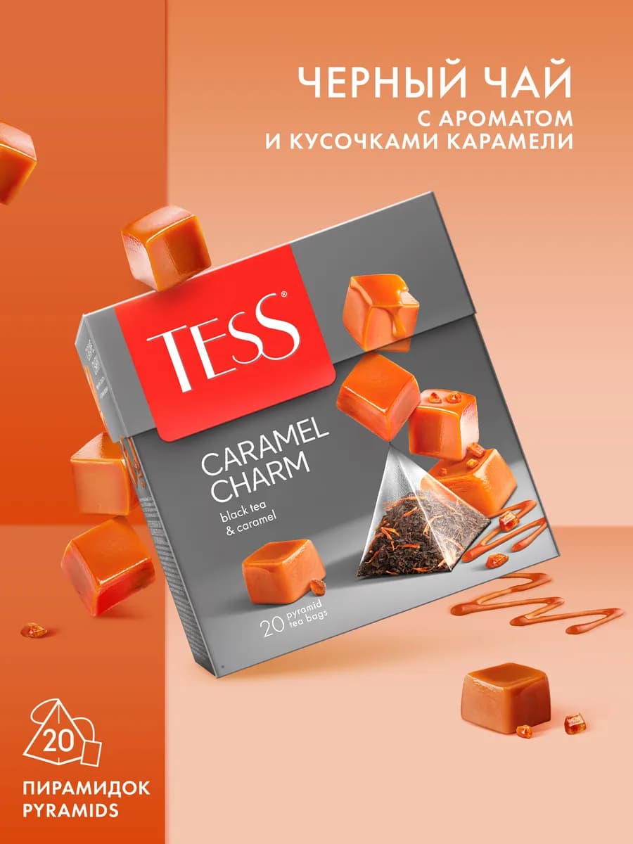 Чай черный Caramel Charm, в пирамидках, 20 шт