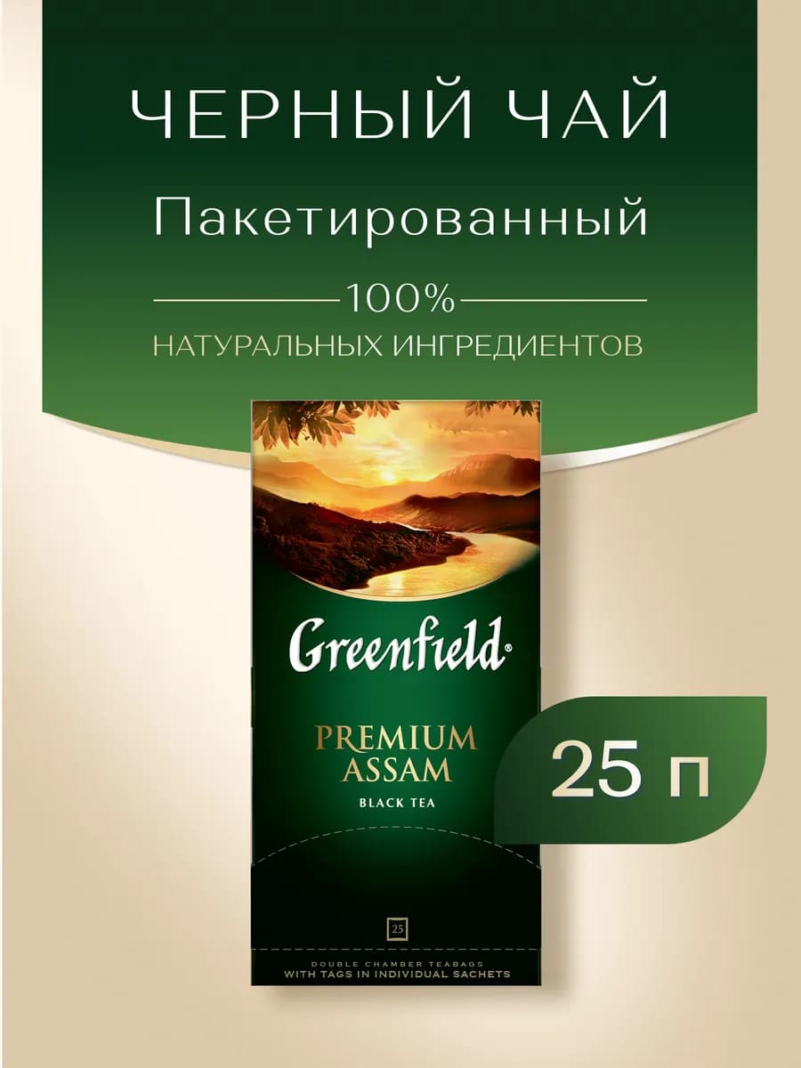 Чай черный Premium Assam, в пакетиках, 25 шт по 2 г