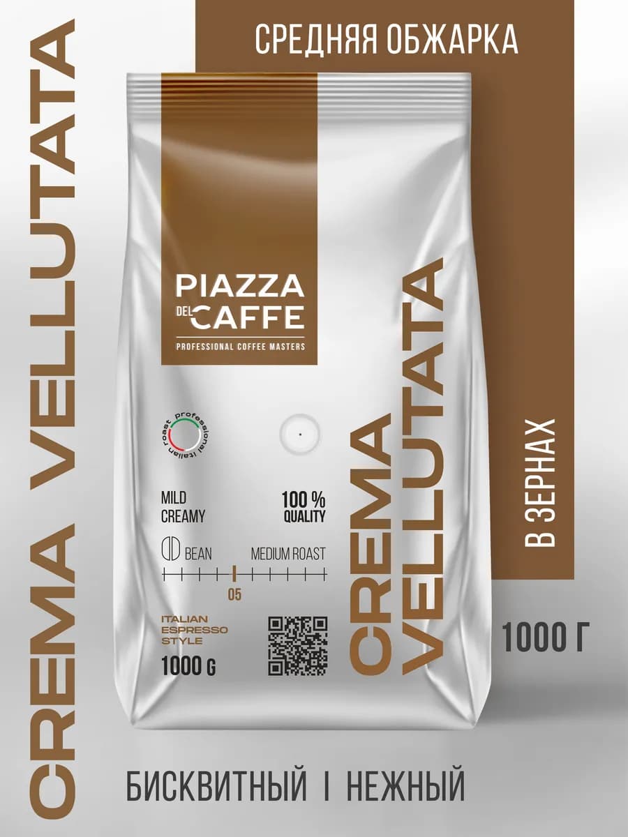 Кофе в зернах Crema Vellutata, 1000 г